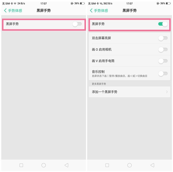 oppor15設定黑屏手勢的步驟過程