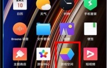 OPPO Ace2游戏空间开启方法