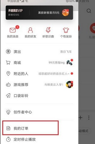 NetEase Cloud에서 구매한 앨범을 보는 방법 소개