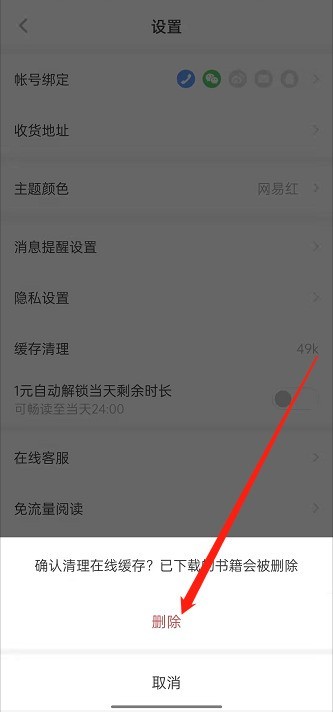 Where to clear the cache of NetEase Snail Reading_How to clear the cache of NetEase Snail Reading