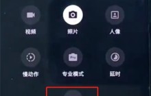 一加手机拍摄全景照片的简单步骤