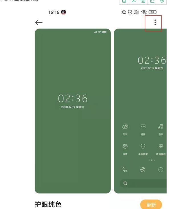 Bagaimana untuk memadam tema Xiaomi Mi 11_Cara mudah untuk memadam tema Xiaomi Mi 11