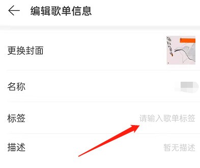 How to add playlist tags to NetEase Cloud Music_Tutorial on adding playlist tags to NetEase Cloud Music