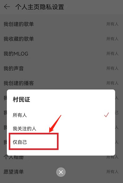 How to hide NetEase Cloud Music Villager ID_How to hide NetEase Cloud Music Villager ID