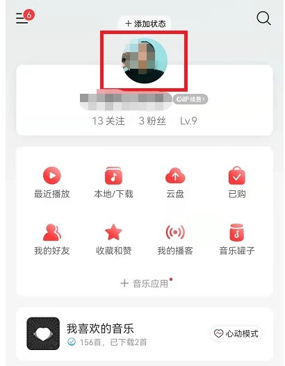 How to hide NetEase Cloud Music Villager ID_How to hide NetEase Cloud Music Villager ID