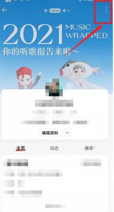 How to hide NetEase Cloud Music Villager ID_How to hide NetEase Cloud Music Villager ID