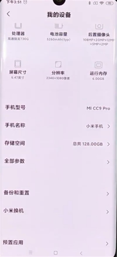 Xiaomi cc9proの動作メモリを確認する方法の紹介