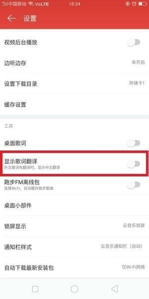 Comment afficher les chansons anglaises dans NetEase Cloud Music en chinois_Comment traduire les paroles en chinois et en anglais dans NetEase Cloud Music