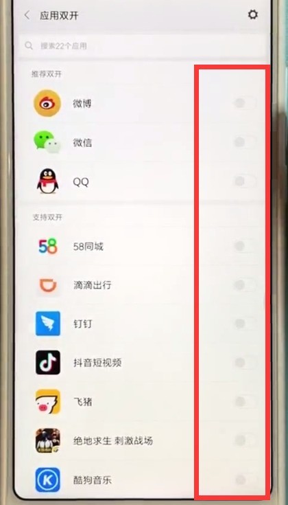 小米max2s中应用双开的操作步骤