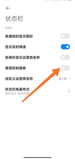 Comment retirer la barre de notification et le centre de contrôle sur Xiaomi Mi 11_Comment retirer la barre de notification et le centre de contrôle sur Xiaomi Mi 11