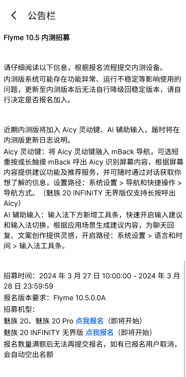 魅族 20 / Pro / 无界版手机即将开启 Flyme 10.5 内测招募,导入 AI 灵动键 / 辅助输入