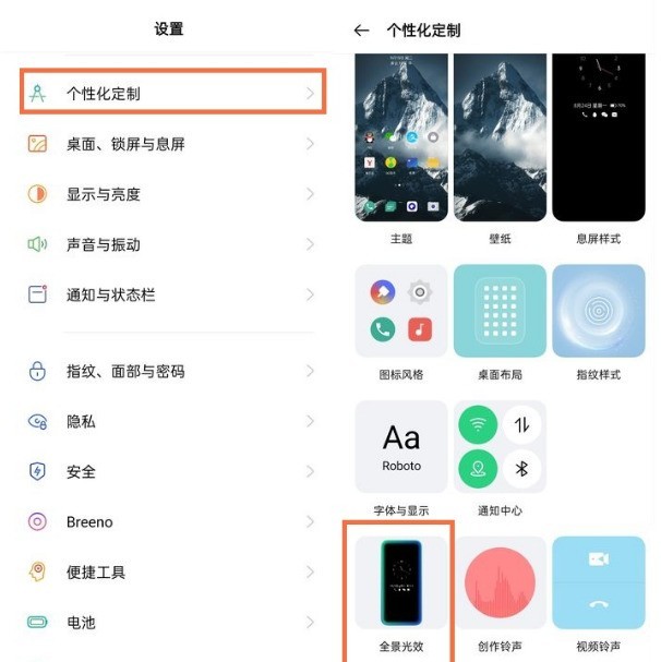 opporeno5全景光效怎么开启_opporeno5设置全景光效方法