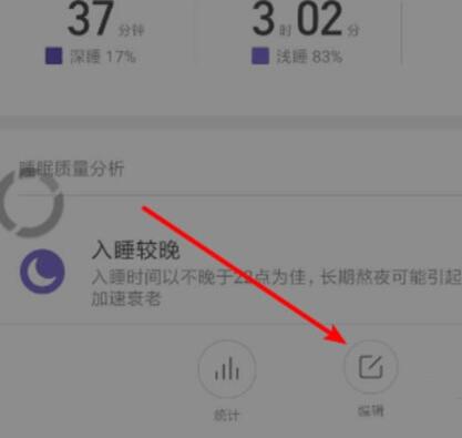 小米手环设置睡眠时间的详细方法