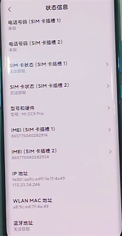 Detailed steps to check imei code on Xiaomi cc9pro mobile phone