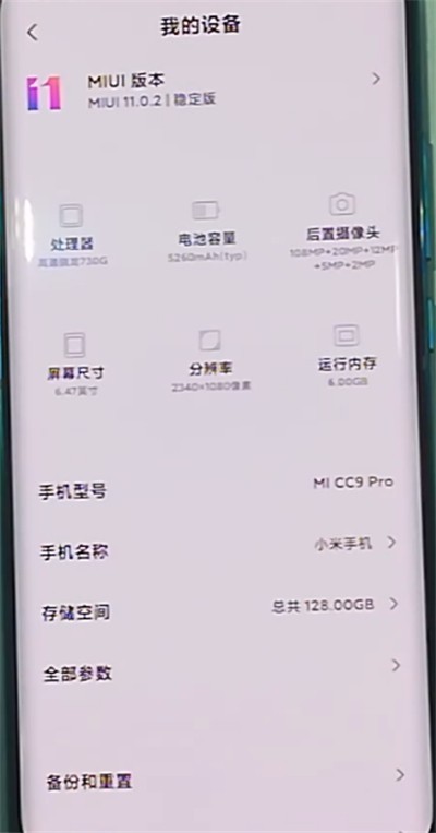 Detailed steps to check imei code on Xiaomi cc9pro mobile phone