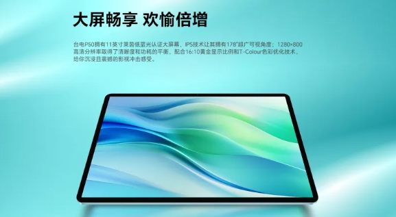 Teclast P50 tablet computer debuted in China, first equipped with native Android 14 system, attracting attention