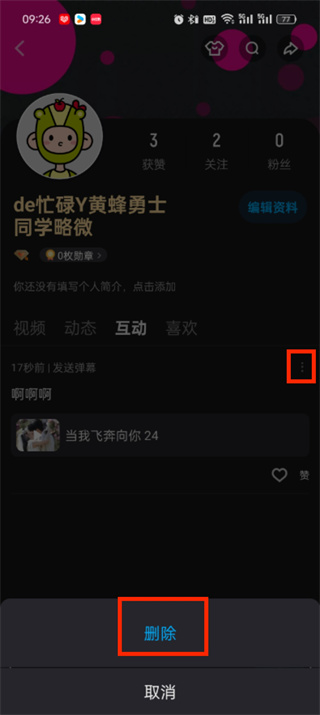 How to delete the barrage sent by Youku_Delete the barrage sent by Youku Tutorial Sharing