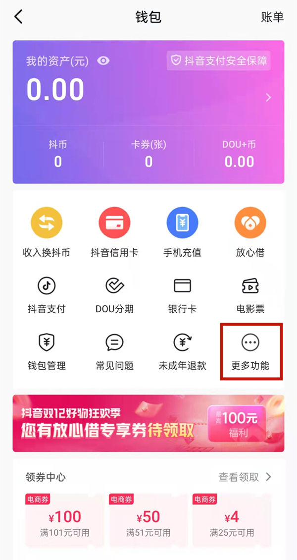 Douyin 팬클럽 탈퇴하는 방법