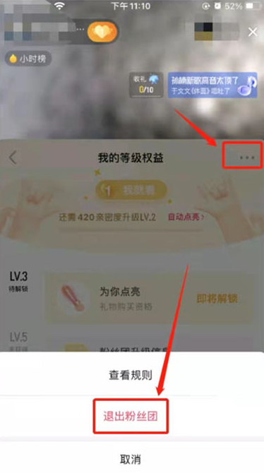 Douyin 팬클럽 탈퇴하는 방법