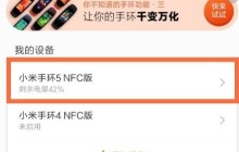 小米手环5怎样自定义背景照片_小米手环5自定义背景照片方法