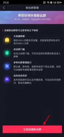 抖音怎么建粉丝群