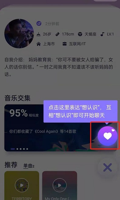 Di manakah anda boleh berkawan melalui muzik melalui NetEase Cloud Music untuk cara berkawan melalui muzik melalui NetEase Cloud Music?