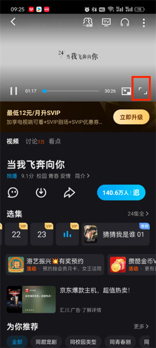 Comment désactiver le barrage sur Youku_Introduction à la façon de désactiver le barrage sur Youku