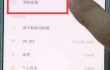 小米mix2s中查询真伪的操作步骤