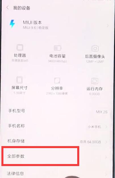 小米mix2s中查询真伪的操作步骤