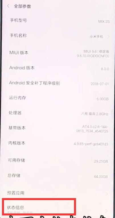 Xiaomi mix2s の信頼性を確認する方法