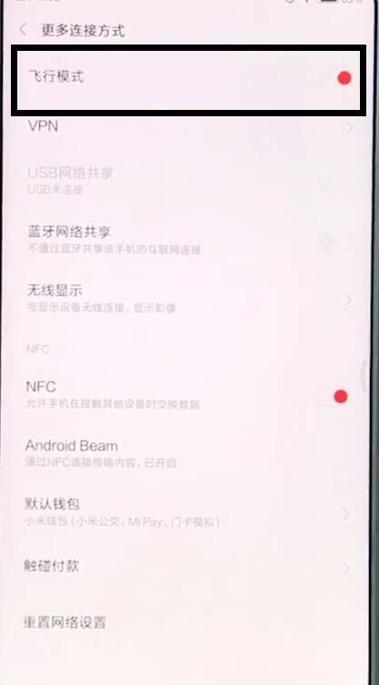 小米mix2s開啟飛航模式的操作教學