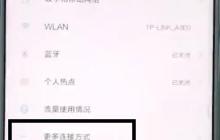 小米mix2s打开飞行模式的操作教程