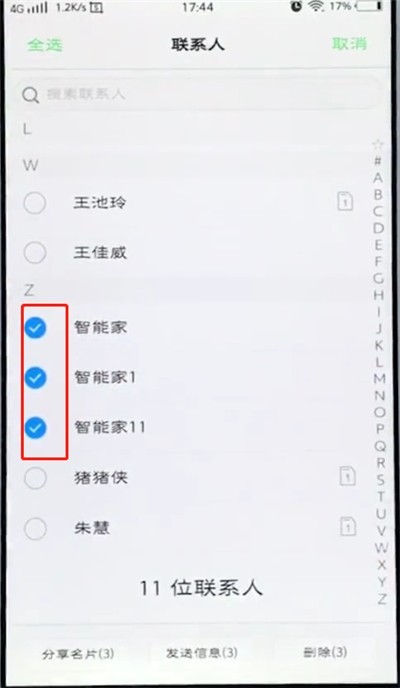 Detailed steps to delete contacts in batches on vivo phone