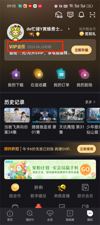 优酷在哪里查看会员还剩多少天_优酷查看vip剩余天数方法介绍