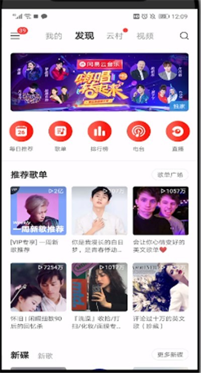 Detailed method to open daily recommendations on NetEase Cloud