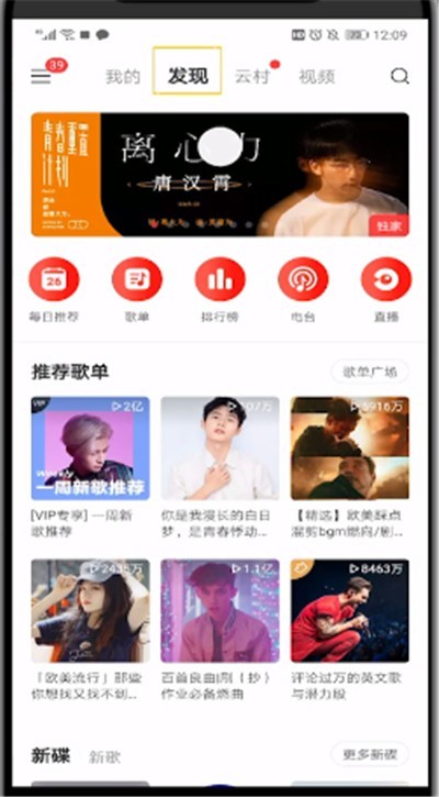 Detailed method to open daily recommendations on NetEase Cloud