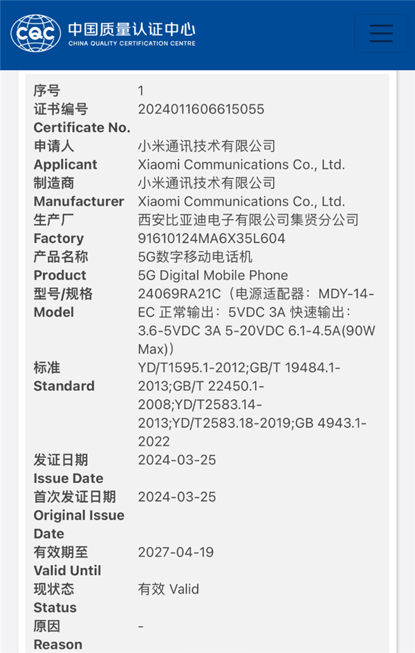 小米全新機種獲得3C認證，90W快充加持，或為Redmi新系列先鋒