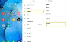 opporeno3pro红包提醒设置方法