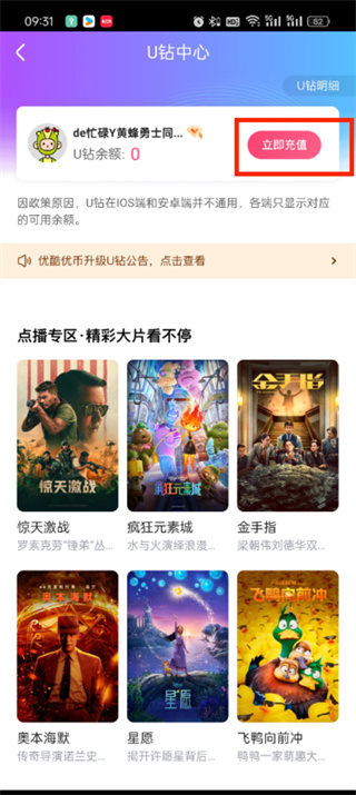 Youku U ダイヤモンドは無料で入手できますか_Youku U ダイヤモンドのチャージ方法