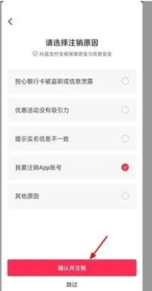 How to cancel real-name authentication for Douyin group purchase