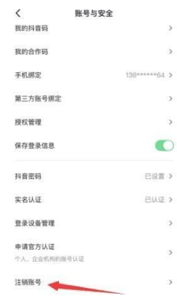 How to cancel real-name authentication for Douyin group purchase