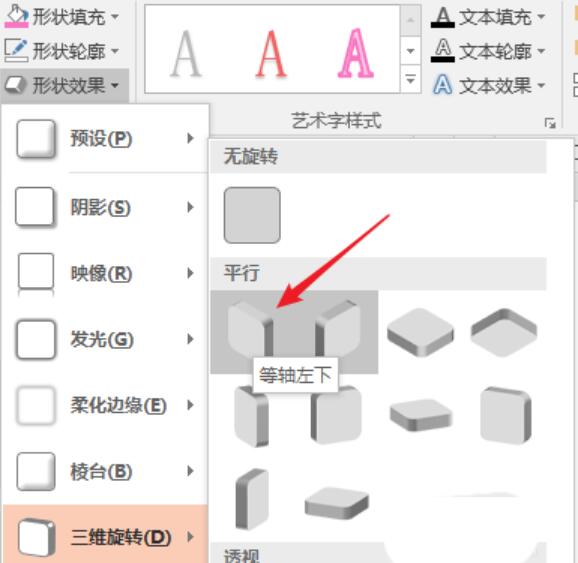 PPTデザインのルービックキューブレンダリングの操作方法