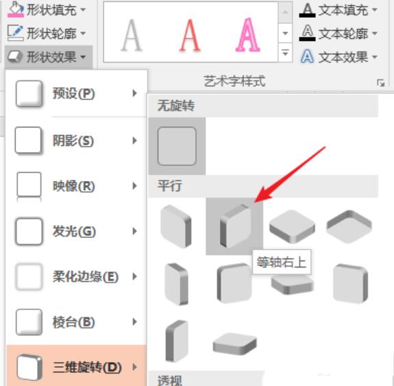 PPT设计魔方效果图的操作方法