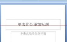 PPT幻灯片设置几张图片自动播放的操作流程