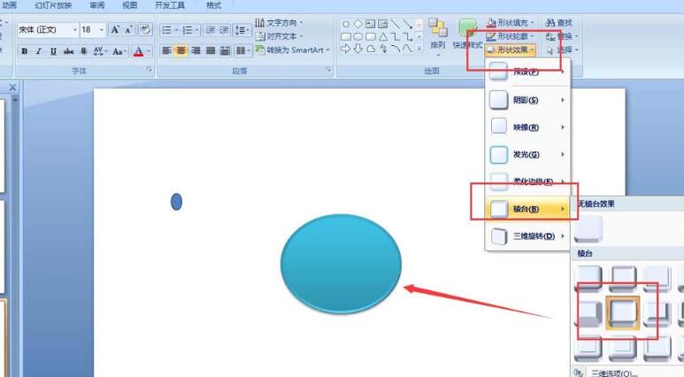 PPTで卵の皿を描く詳細な方法