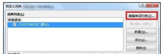 ppt2013设置自定义字典的简单方法