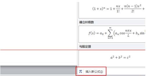 PPT方程式公式輸入的詳細方法