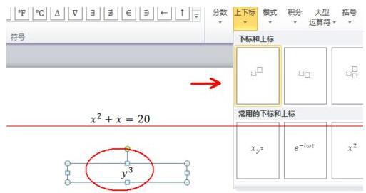 Detailed method for inputting PPT equation formulas