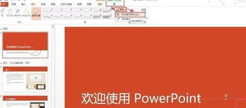 ppt2013使用墨跡書寫功能的詳細步驟