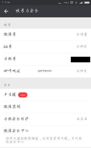 Simple steps to check account number in WeChat